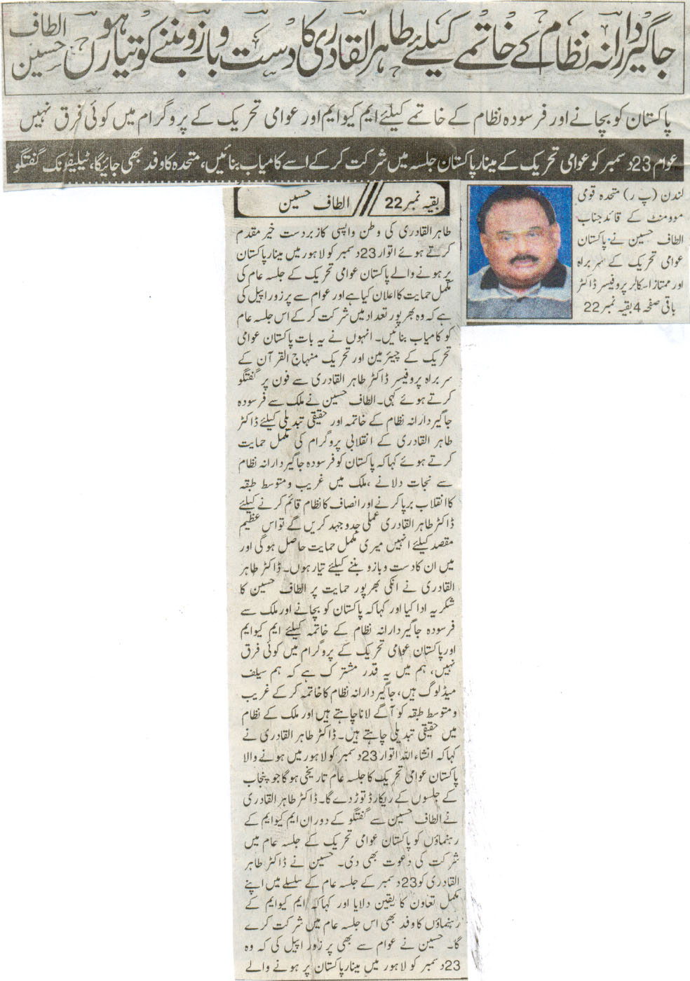 Minhaj-ul-Quran  Print Media CoverageDaily Khabren